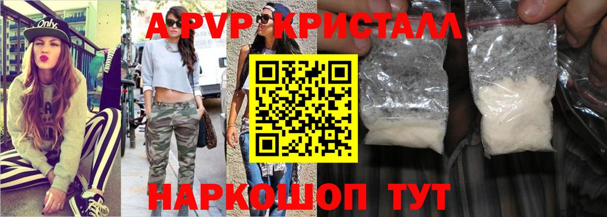 Азов  A-PVP VHQ  Вход с VPN  Альфа ПВП Crystall  А ПВП VHQ 