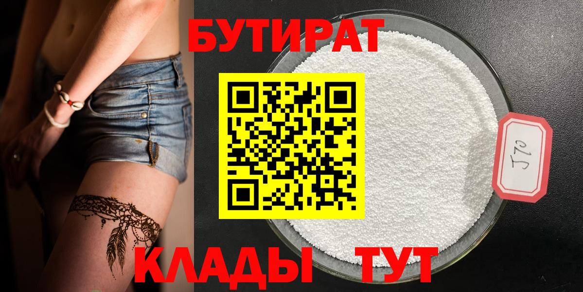 Бутират  Вход с VPN  Азов  БУТИРАТ GHB 
