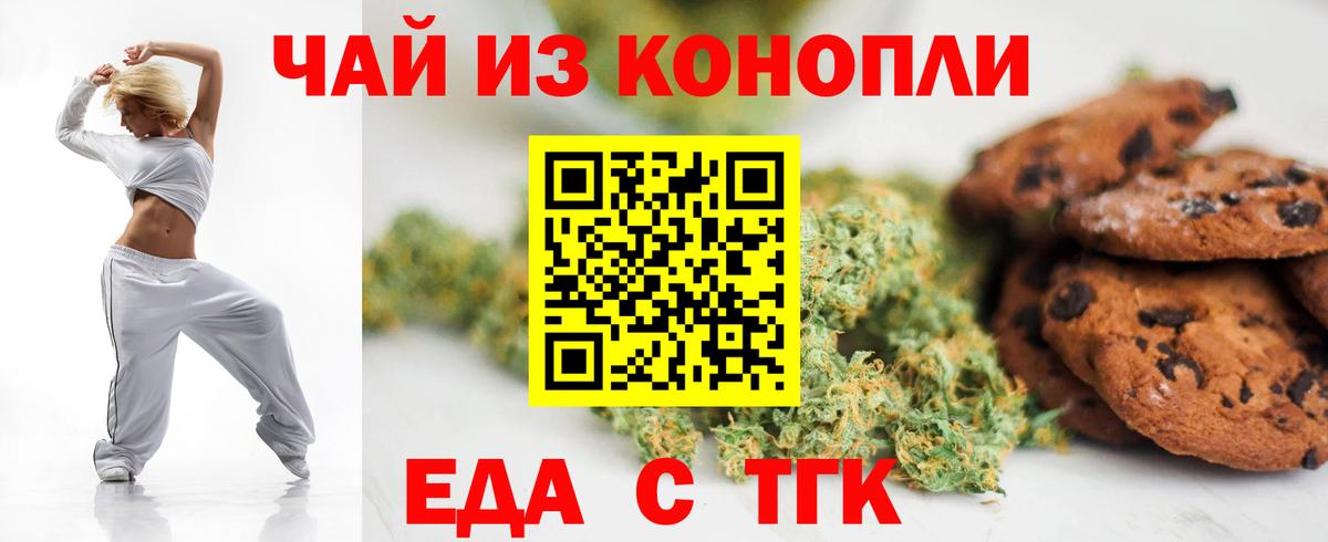 Печенье с ТГК конопля Азов