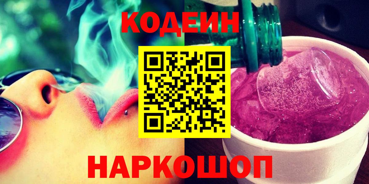 Кодеиновый сироп Lean напиток Lean (лин)  Азов  Кодеиновый сироп Lean напиток Lean (лин) 