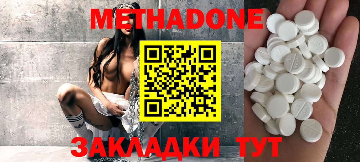 даркнет наркотические препараты  Вход с VPN  МЕТАДОН кристалл  Азов  Метадон methadone 